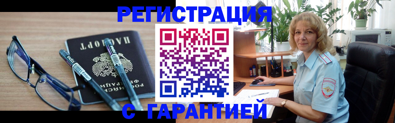 прописка штамп в Лесосибирске