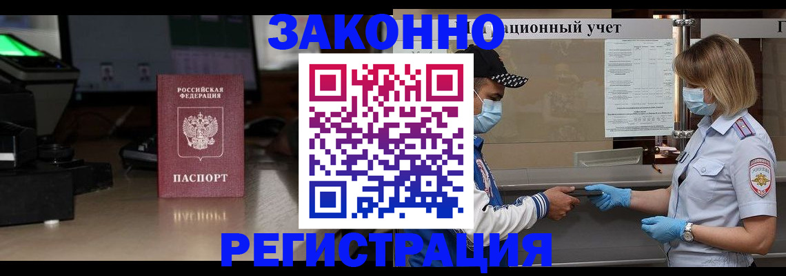 прописка штамп в Лесосибирске