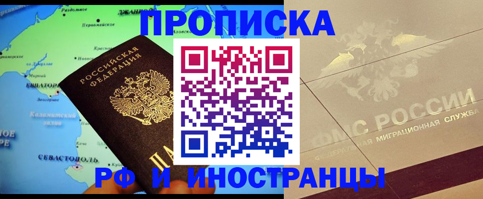 прописка в квартире в Лесосибирске