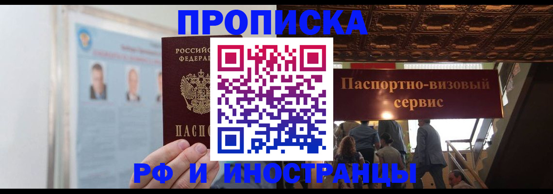 временная регистрация в Лесосибирске