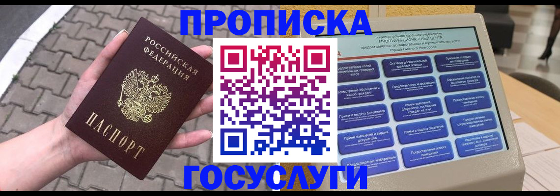 прописка от собственника в Лесосибирске